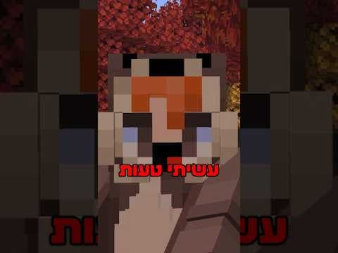 עשיתי טעות צ'אט... (מבקש סליחה) #מיינקראפט #גיימינג #פוריו