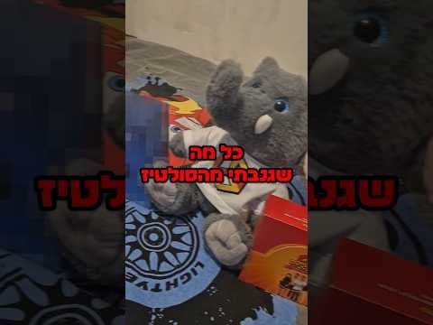 הנה כל מה שגנבתי מהסולטיז כשהייתי במשרד שלהם! #פוריו #shorts #מצחיק